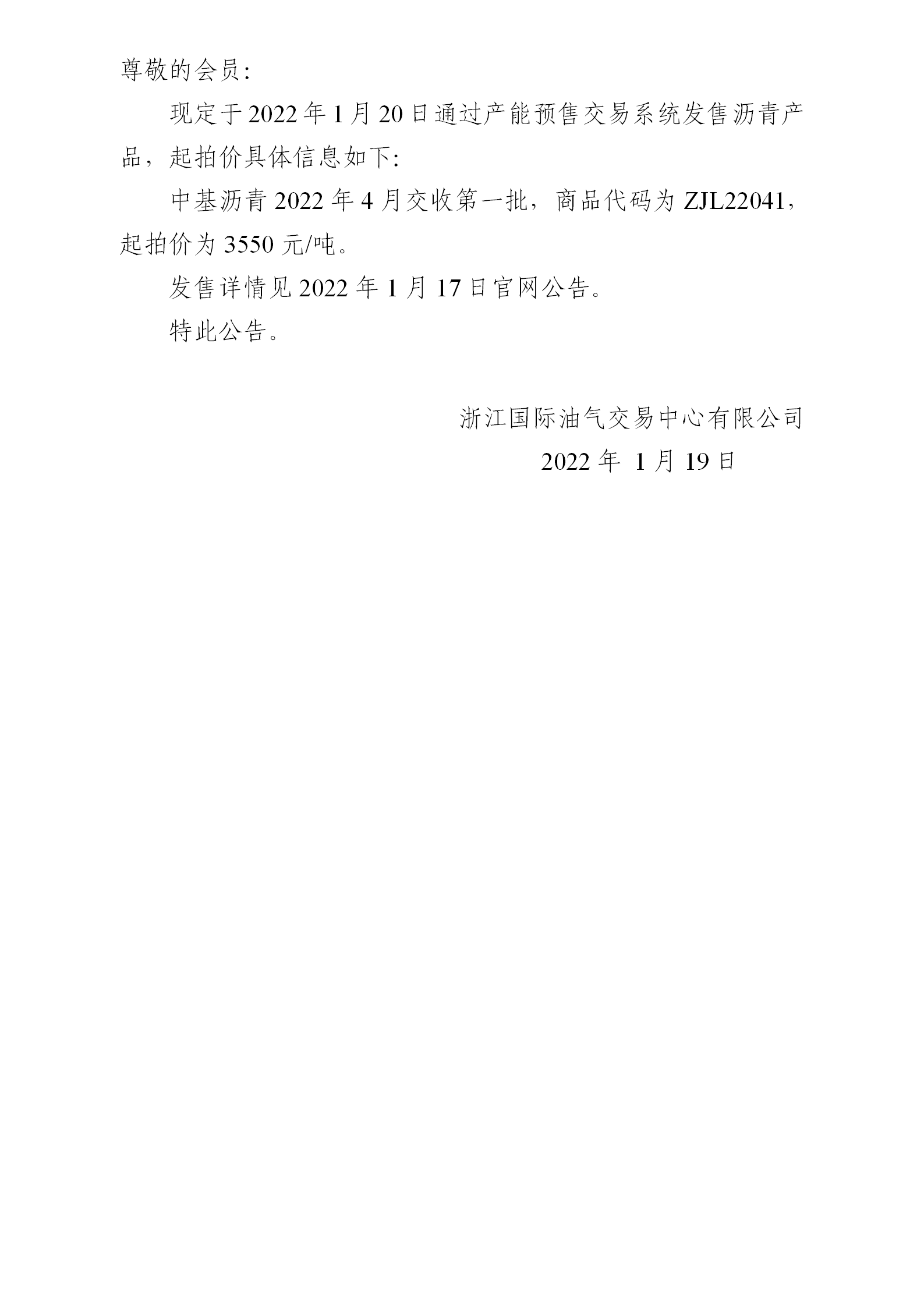 關(guān)于產(chǎn)能預售2022年1月20日發(fā)售起拍價的公告_01.png