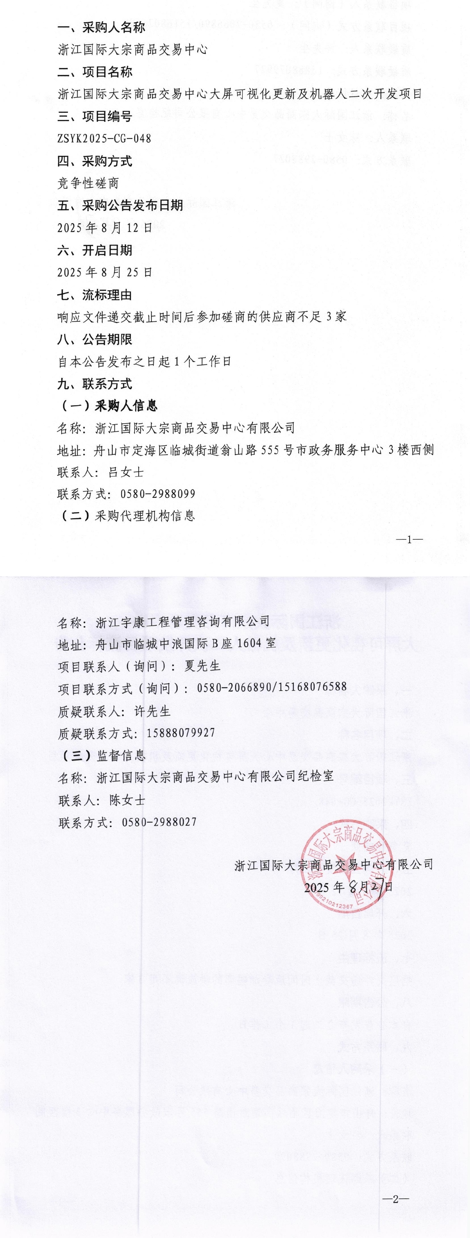 1756286950039084129.jpg 流標公告.jpg